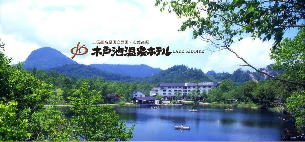 Kidoike Onsen Hotel Yamanouchi  Exterior foto
